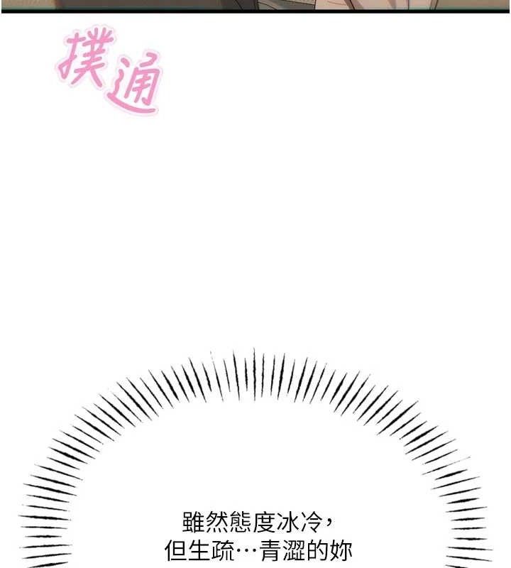 《惡次人生》漫画 第38話-他玷汙了琪恩的純潔!!