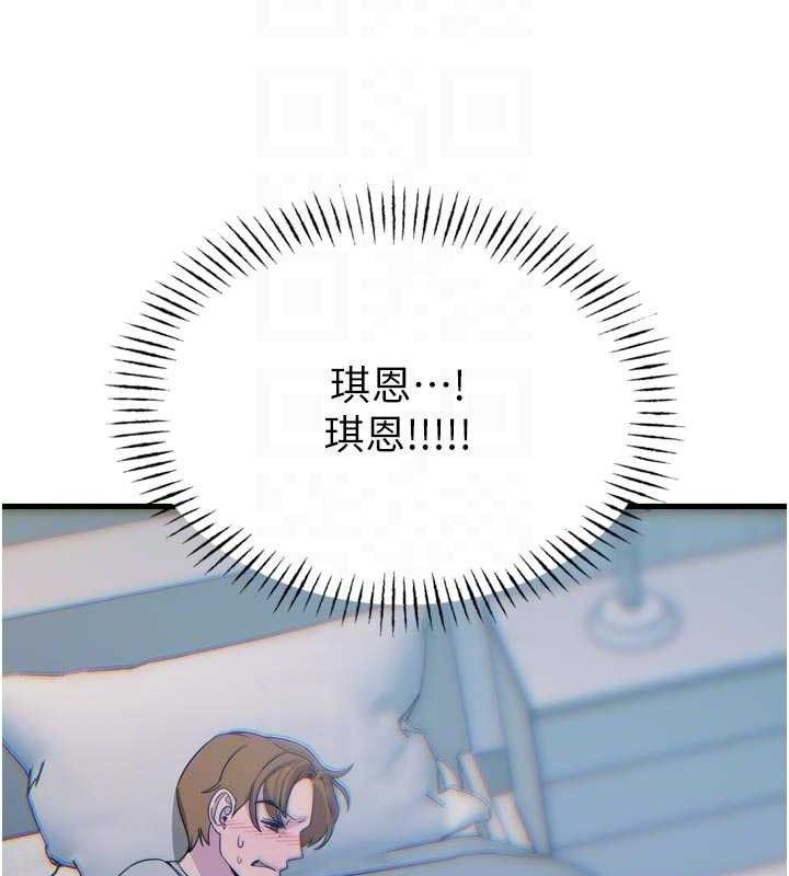 《惡次人生》漫画 第38話-他玷汙了琪恩的純潔!!