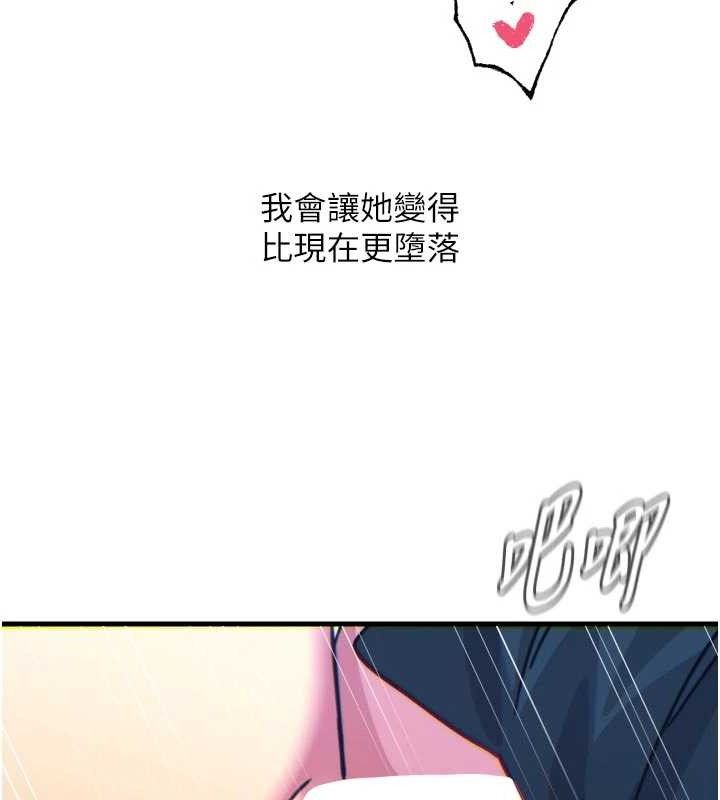 《惡次人生》漫画 第38話-他玷汙了琪恩的純潔!!