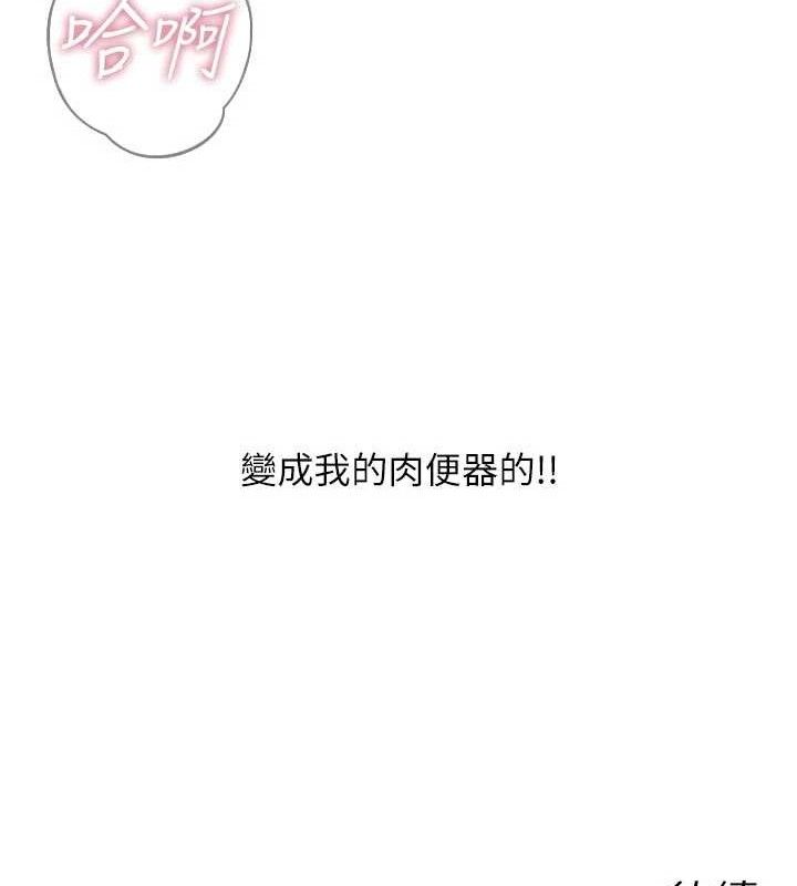 《惡次人生》漫画 第38話-他玷汙了琪恩的純潔!!