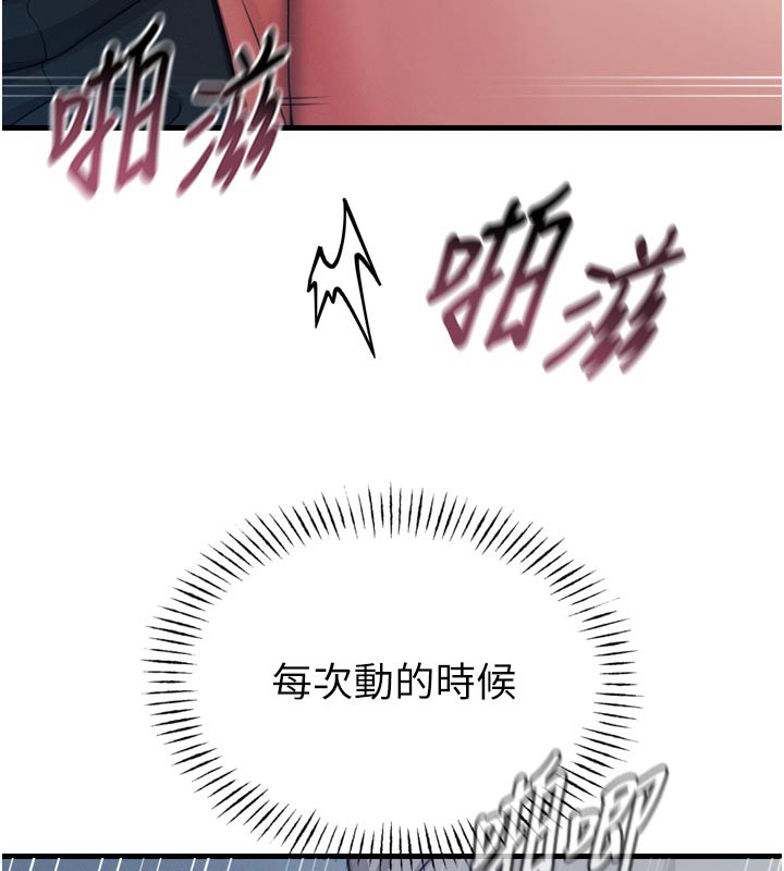 《惡次人生》漫画 第39話-在前男友面前高潮