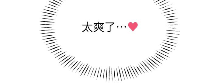 《惡次人生》漫画 第39話-在前男友面前高潮
