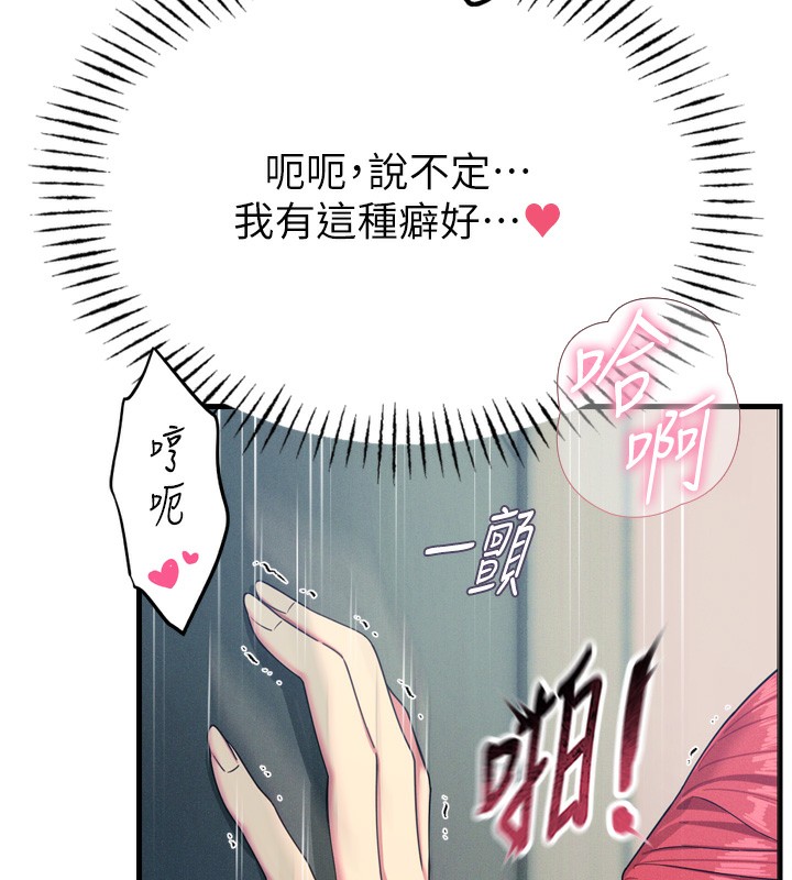 《惡次人生》漫画 第39話-在前男友面前高潮