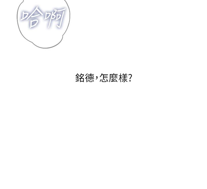 《惡次人生》漫画 第39話-在前男友面前高潮