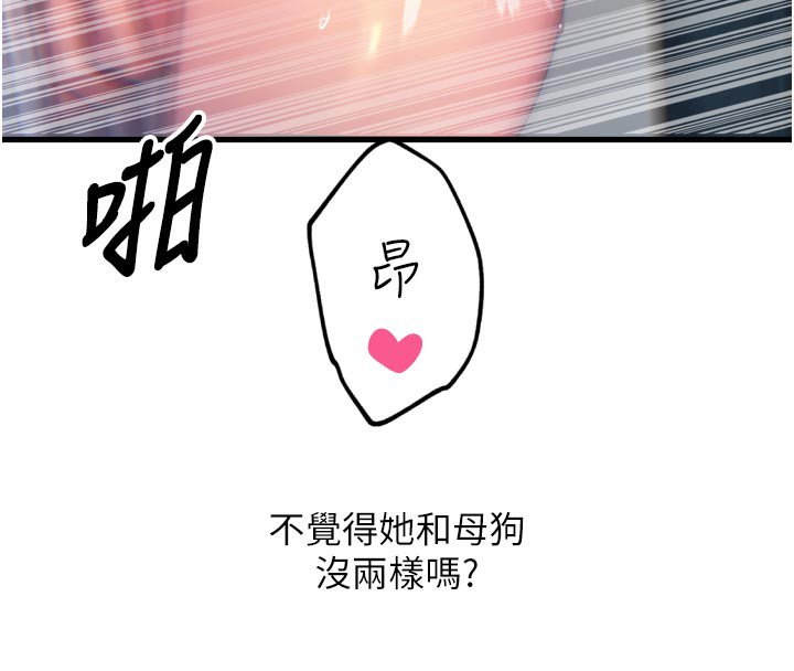 《惡次人生》漫画 第39話-在前男友面前高潮