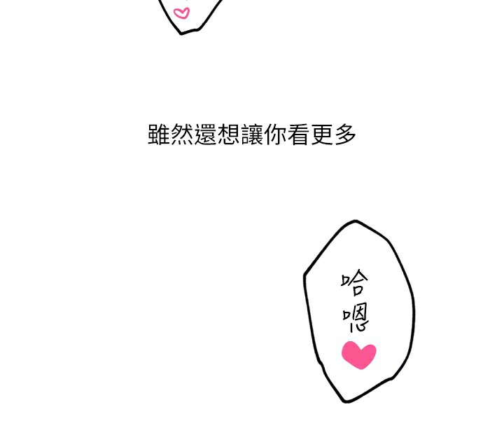 《惡次人生》漫画 第39話-在前男友面前高潮