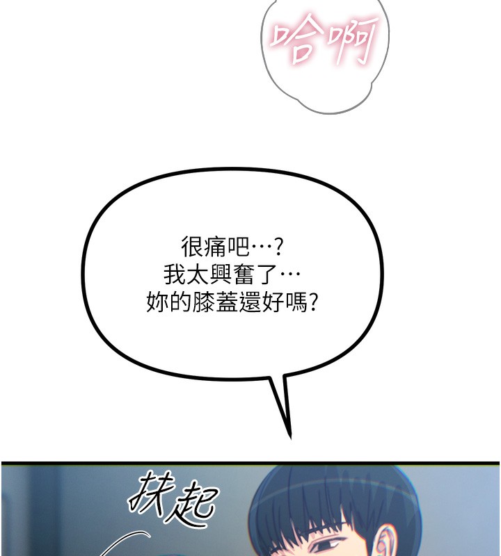 《惡次人生》漫画 第39話-在前男友面前高潮