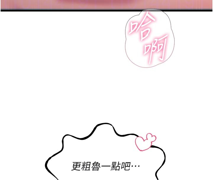 《惡次人生》漫画 第39話-在前男友面前高潮