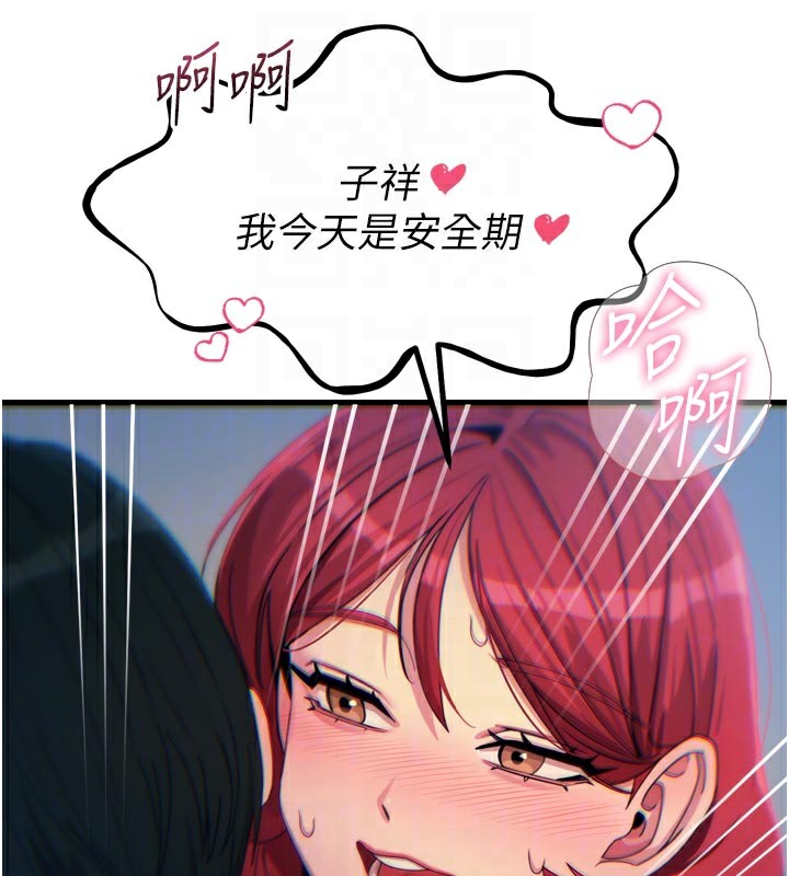 《惡次人生》漫画 第39話-在前男友面前高潮