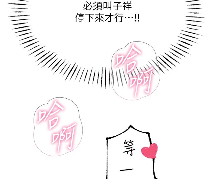 《惡次人生》漫画 第39話-在前男友面前高潮