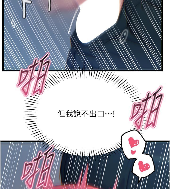《惡次人生》漫画 第39話-在前男友面前高潮