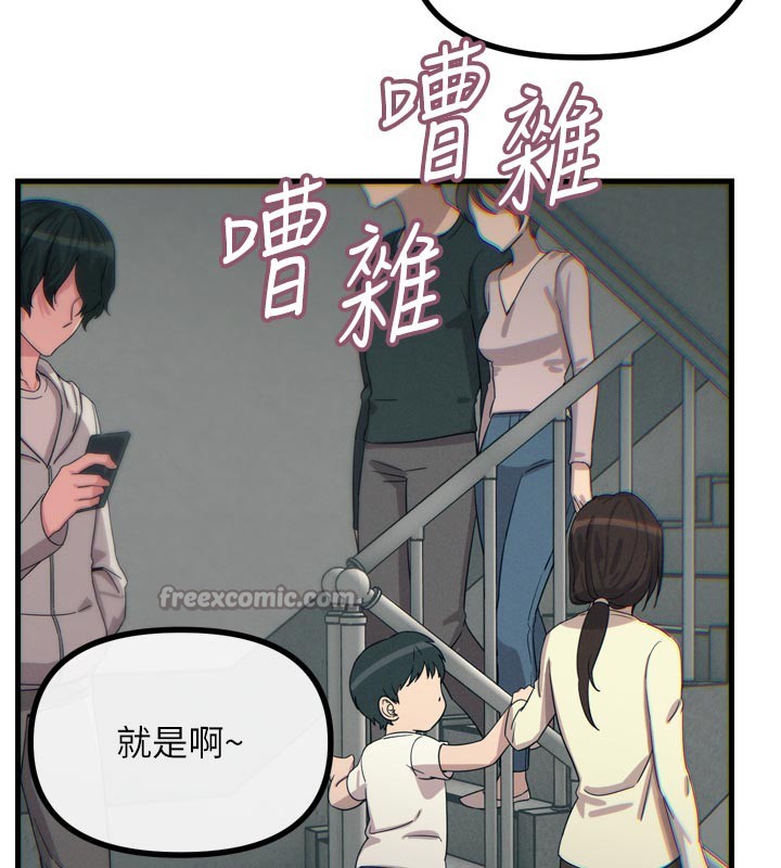 《惡次人生》漫画 第39話-在前男友面前高潮
