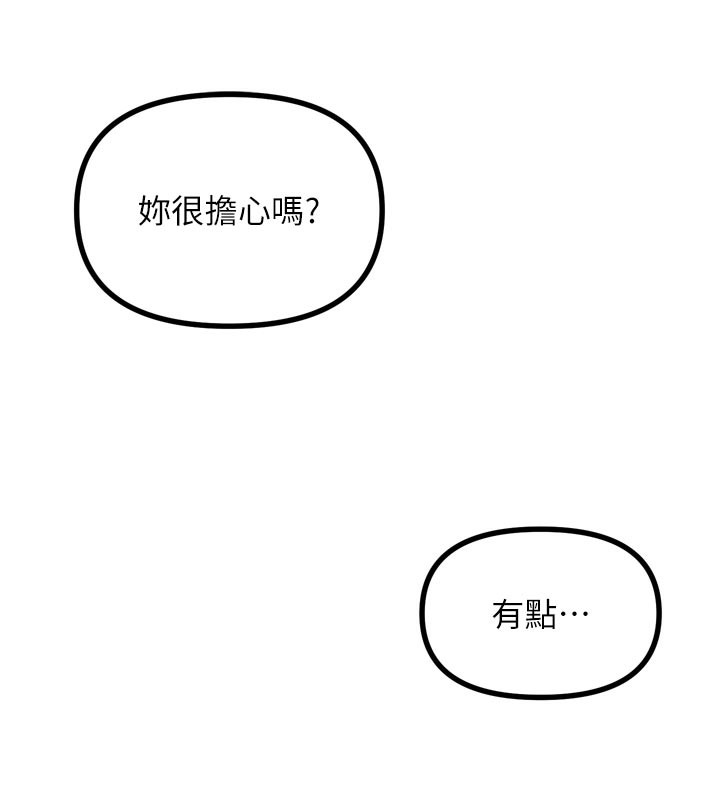 《惡次人生》漫画 第39話-在前男友面前高潮