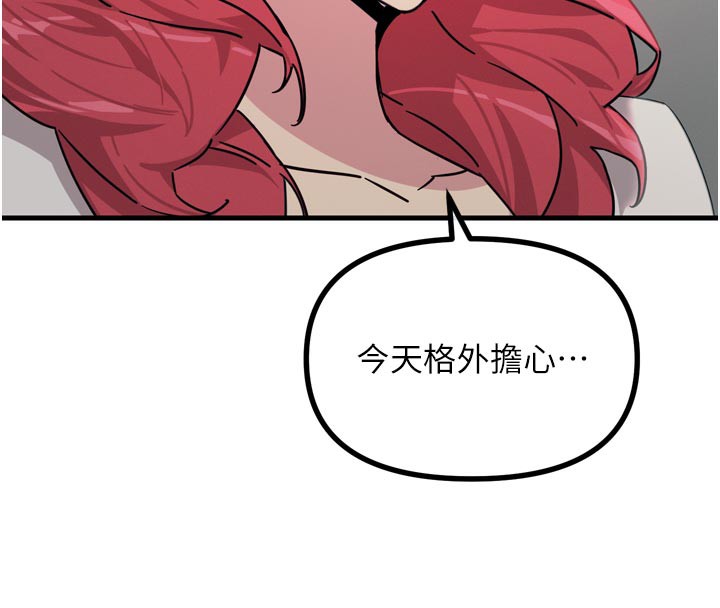《惡次人生》漫画 第39話-在前男友面前高潮