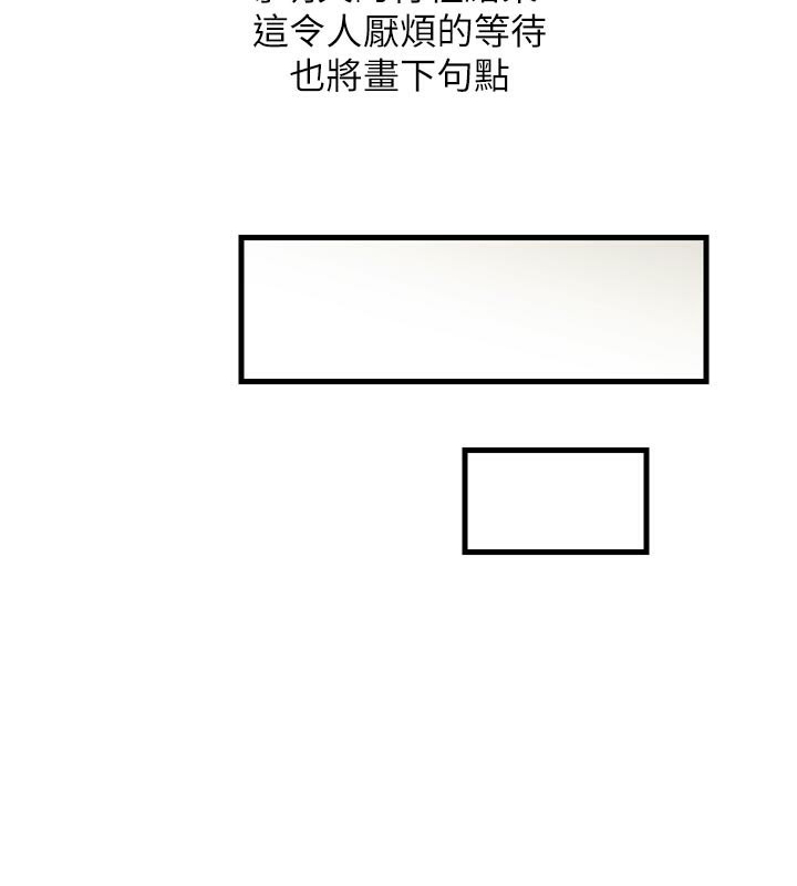 《惡次人生》漫画 第39話-在前男友面前高潮