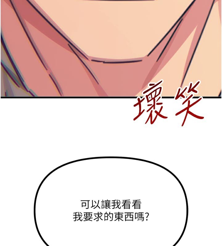 《惡次人生》漫画 第39話-在前男友面前高潮
