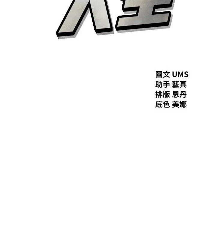 《惡次人生》漫画 第40話-師母的獻身