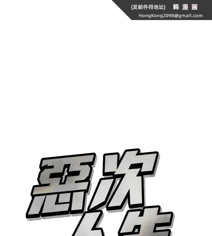 《惡次人生》漫画 第40話-師母的獻身