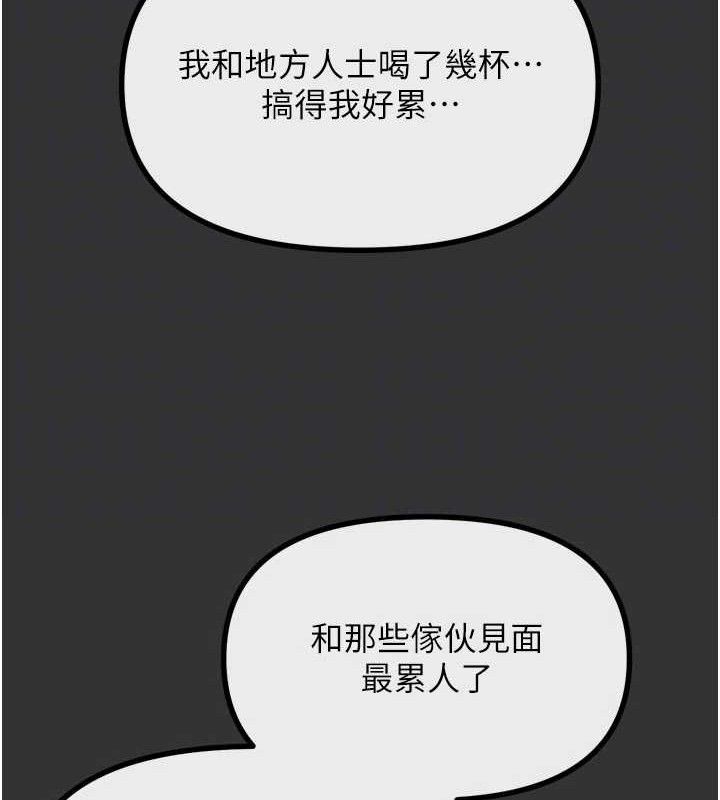 《惡次人生》漫画 第40話-師母的獻身