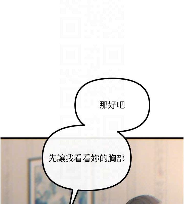 《惡次人生》漫画 第40話-師母的獻身
