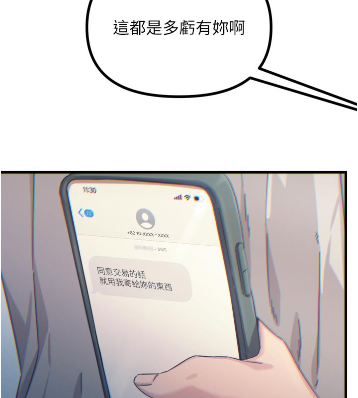 《惡次人生》漫画 第41話-開發後庭♥