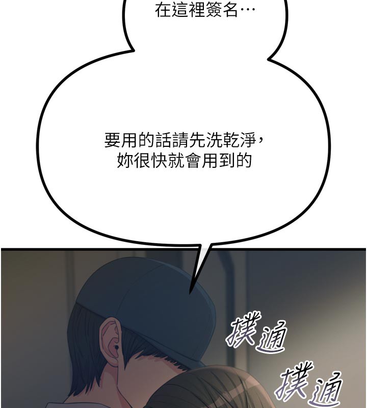 《惡次人生》漫画 第41話-開發後庭♥