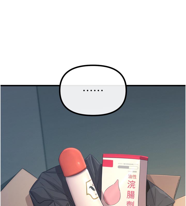 《惡次人生》漫画 第41話-開發後庭♥