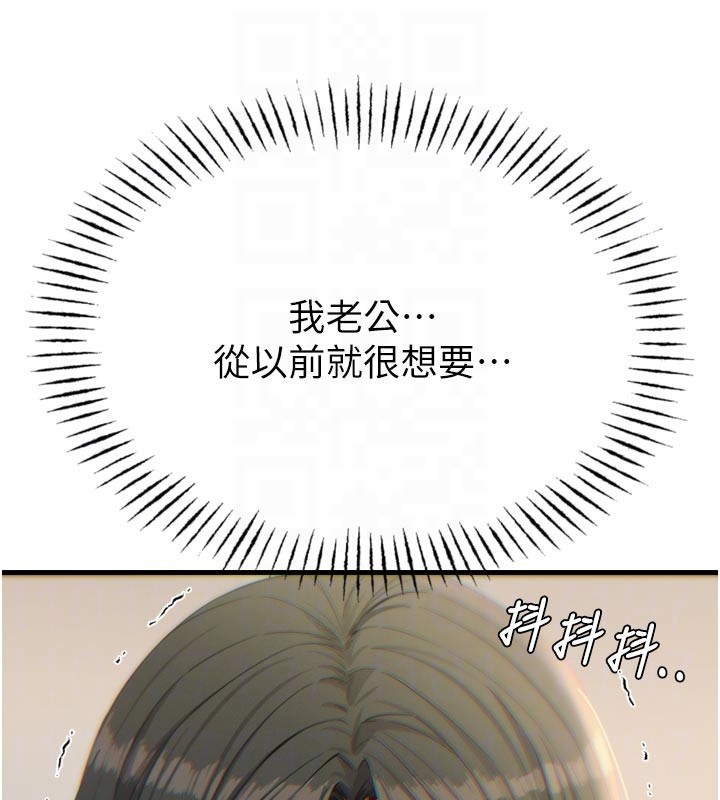 《惡次人生》漫画 第41話-開發後庭♥