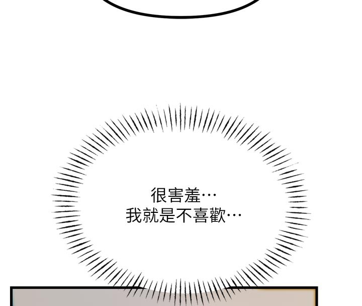 《惡次人生》漫画 第41話-開發後庭♥