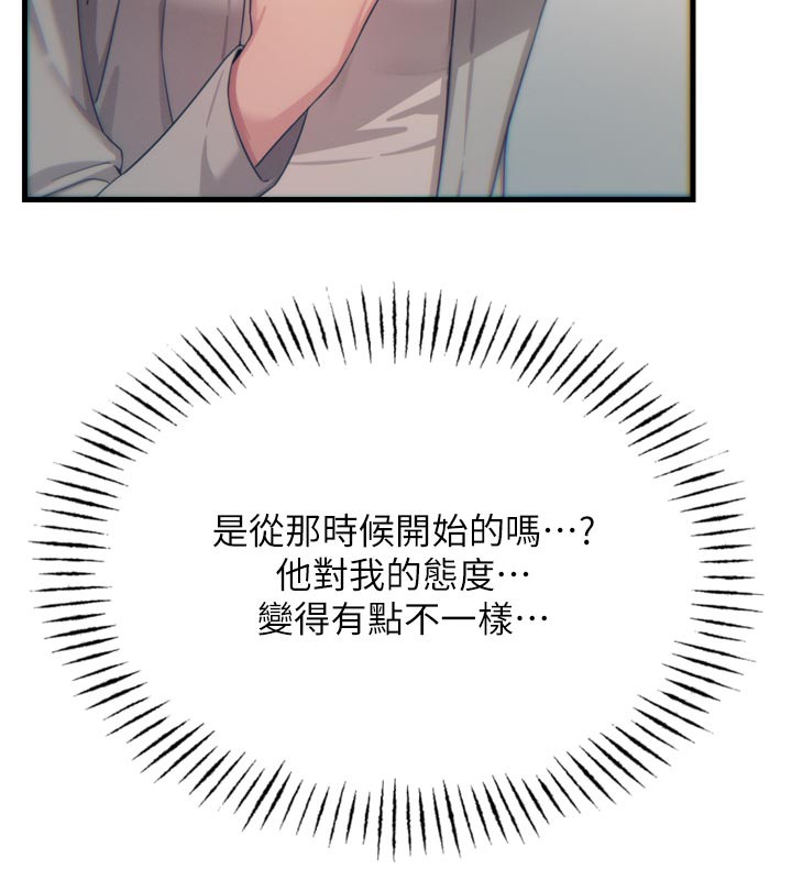 《惡次人生》漫画 第41話-開發後庭♥