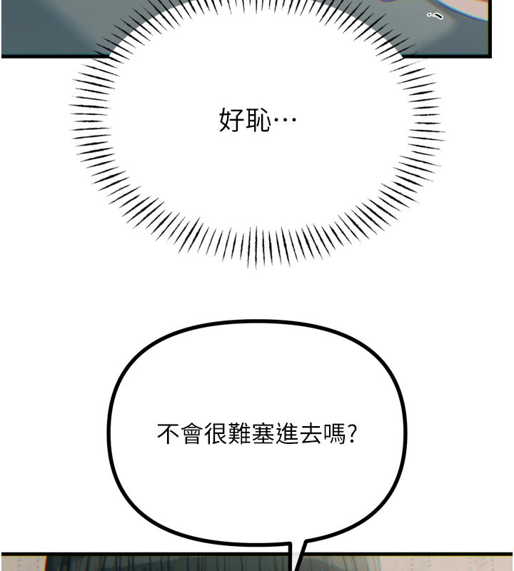 《惡次人生》漫画 第41話-開發後庭♥