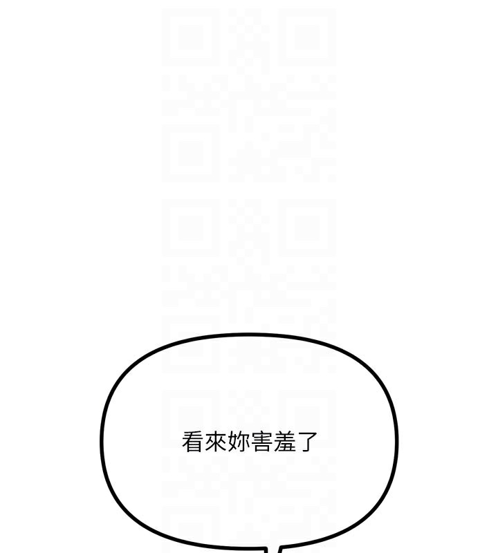 《惡次人生》漫画 第41話-開發後庭♥
