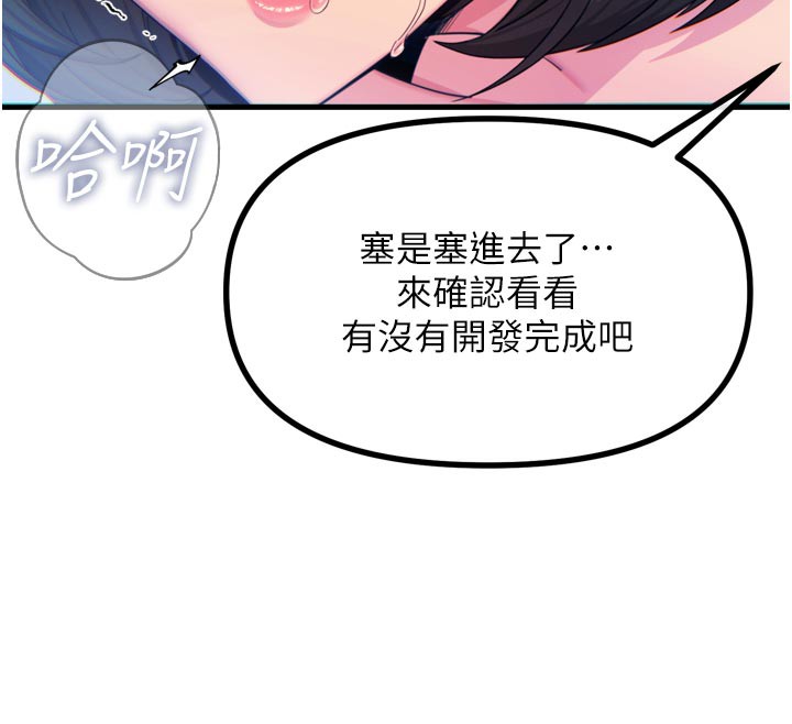 《惡次人生》漫画 第41話-開發後庭♥
