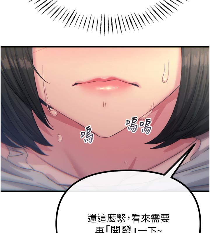 《惡次人生》漫画 第41話-開發後庭♥