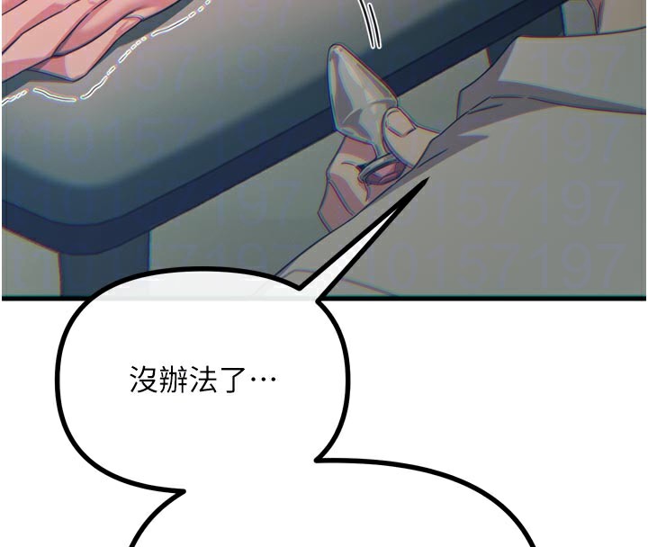 《惡次人生》漫画 第41話-開發後庭♥