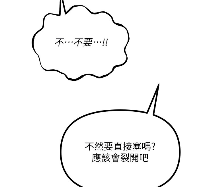 《惡次人生》漫画 第41話-開發後庭♥