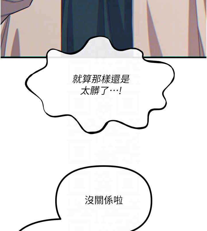 《惡次人生》漫画 第41話-開發後庭♥