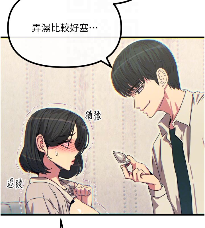 《惡次人生》漫画 第41話-開發後庭♥