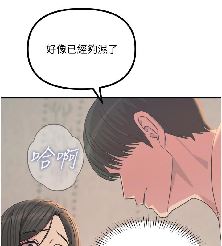 《惡次人生》漫画 第41話-開發後庭♥