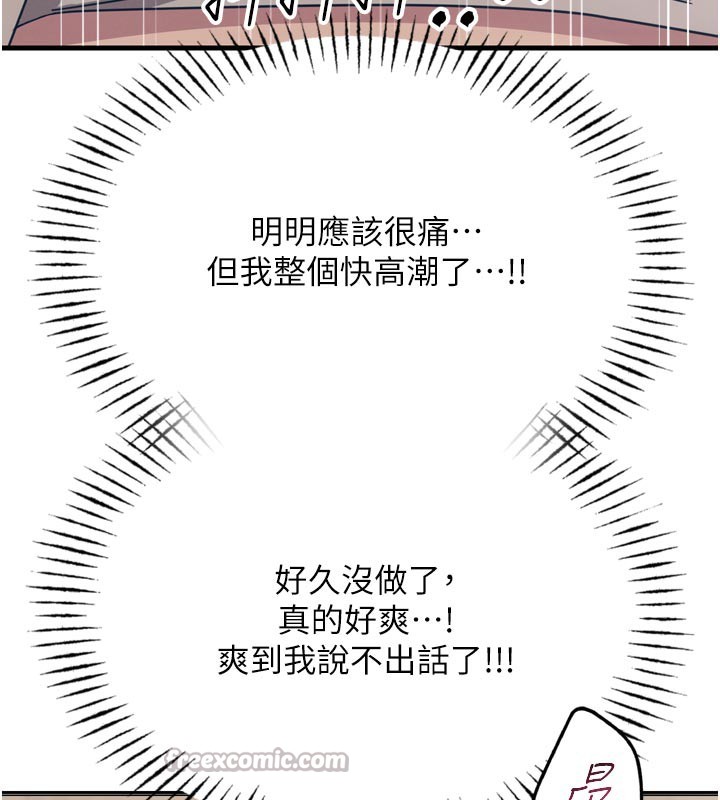 《惡次人生》漫画 第41話-開發後庭♥