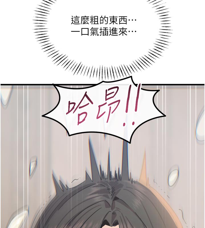 《惡次人生》漫画 第41話-開發後庭♥