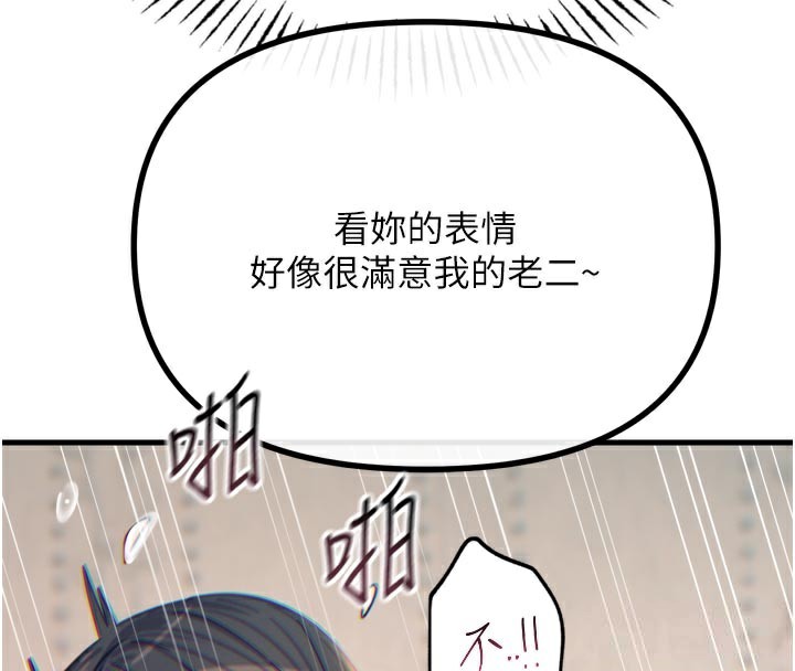《惡次人生》漫画 第41話-開發後庭♥