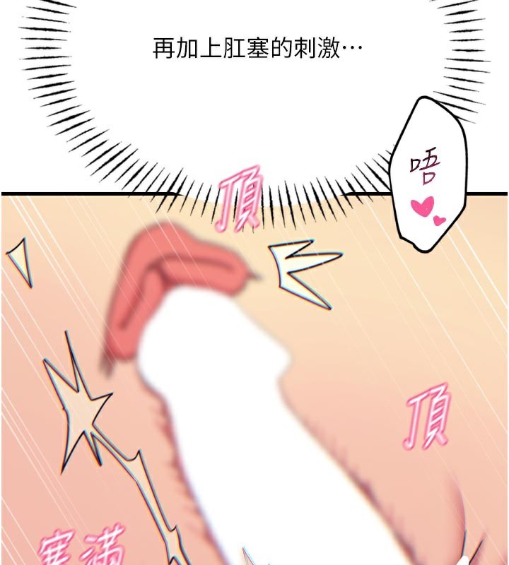 《惡次人生》漫画 第41話-開發後庭♥