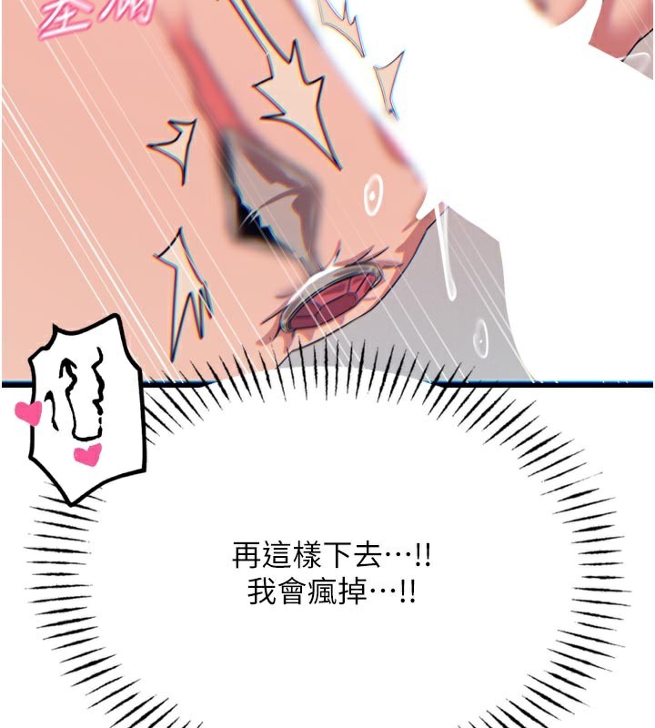《惡次人生》漫画 第41話-開發後庭♥