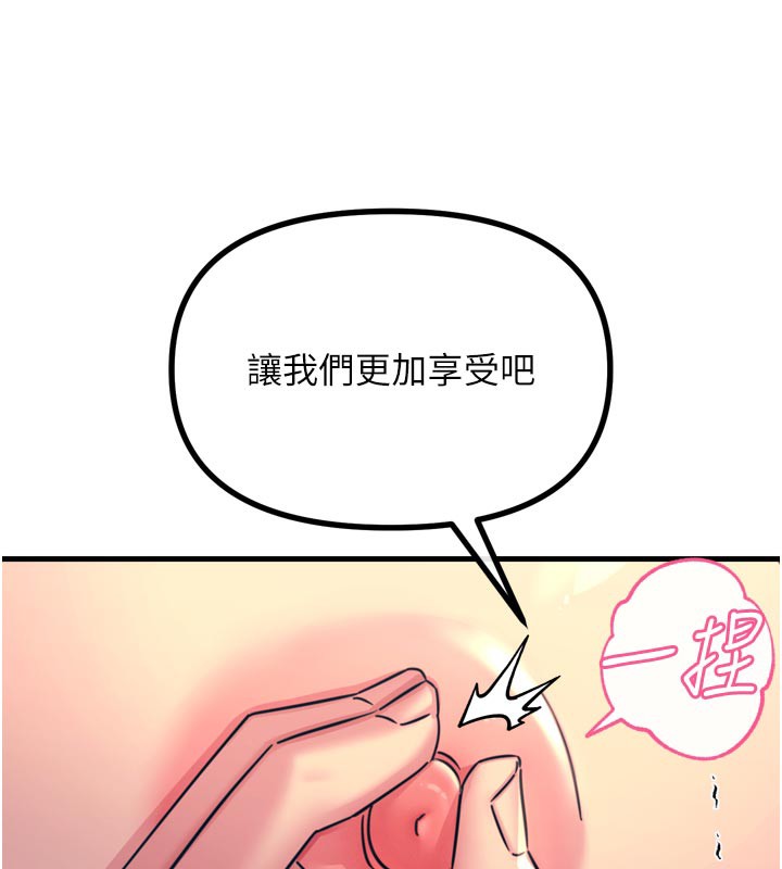 《惡次人生》漫画 第41話-開發後庭♥