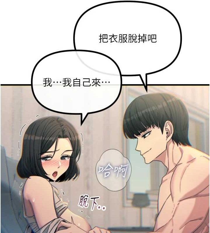 《惡次人生》漫画 第42話-又忍不住高潮了