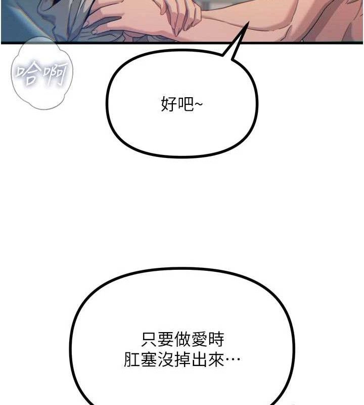 《惡次人生》漫画 第42話-又忍不住高潮了