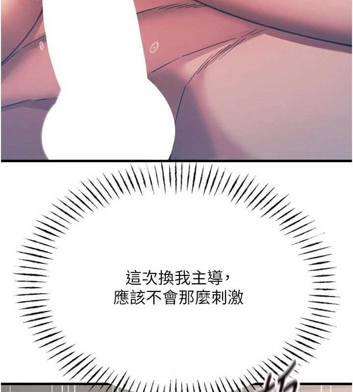 《惡次人生》漫画 第42話-又忍不住高潮了