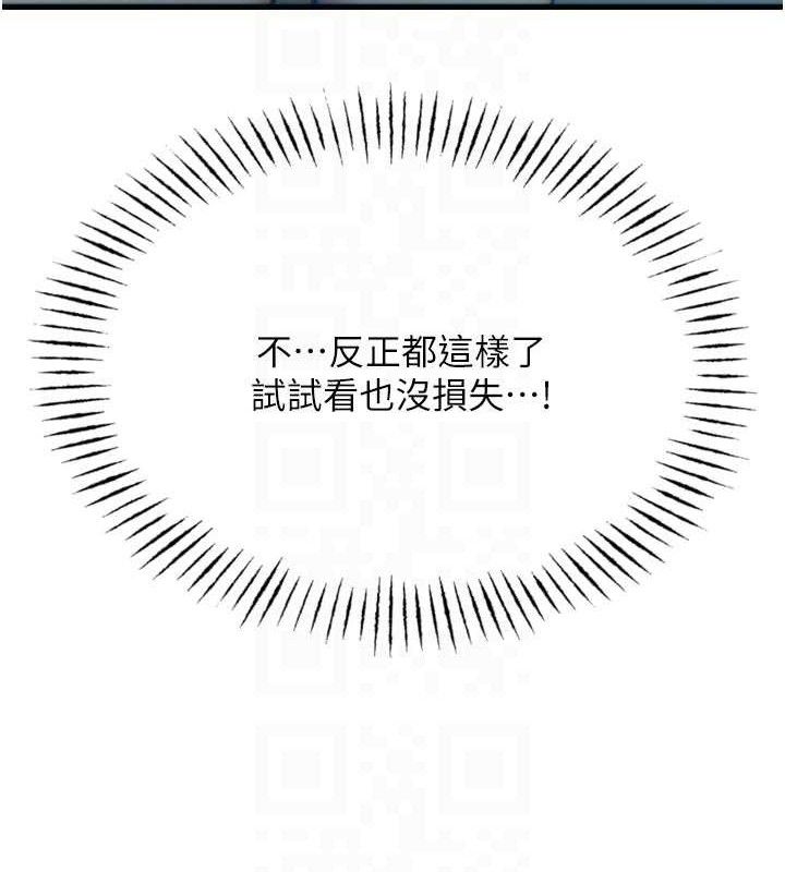 《惡次人生》漫画 第42話-又忍不住高潮了