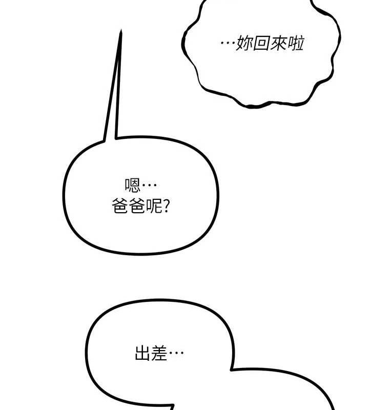 《惡次人生》漫画 第42話-又忍不住高潮了
